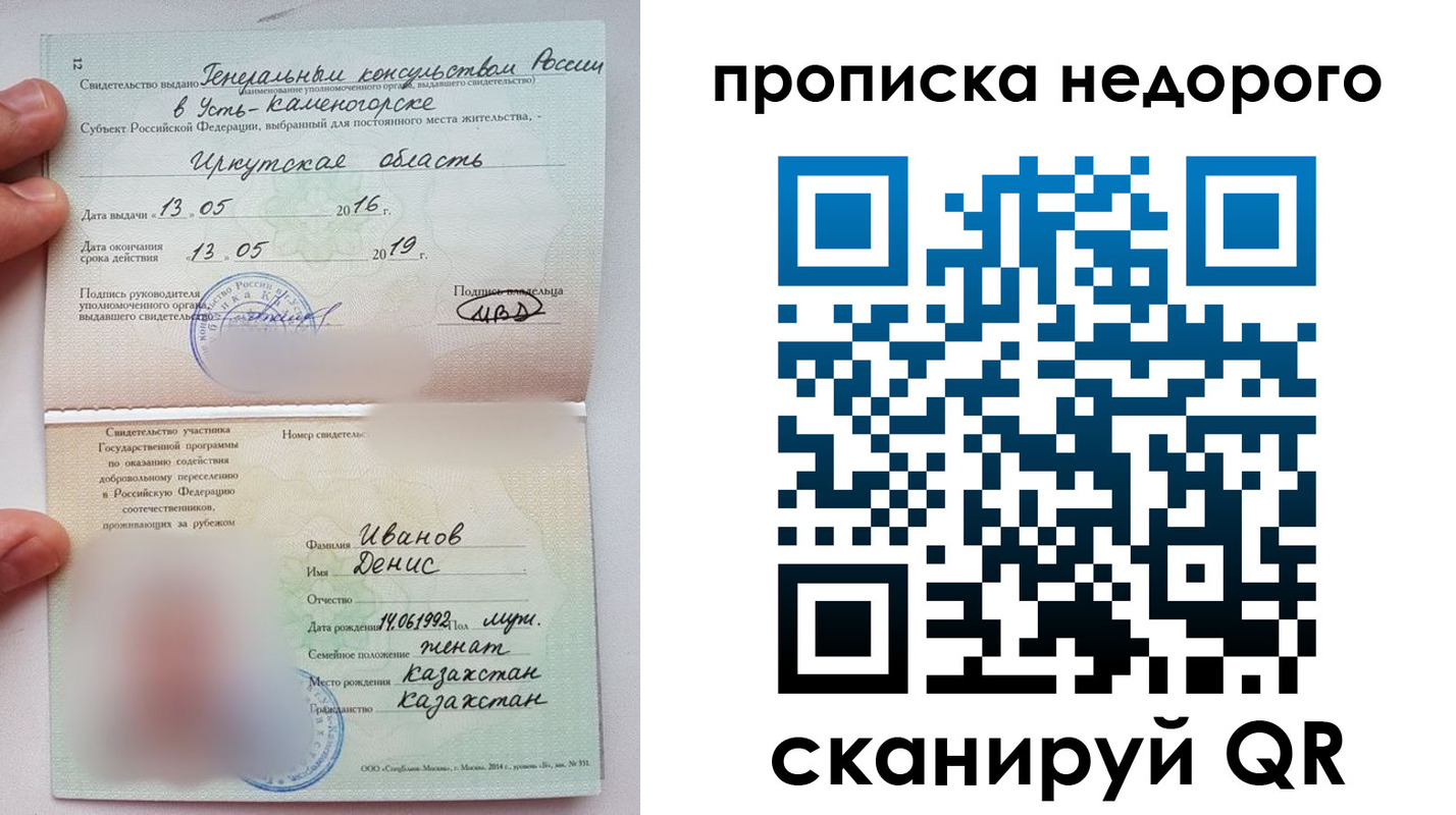 прописка 2025 в Омске