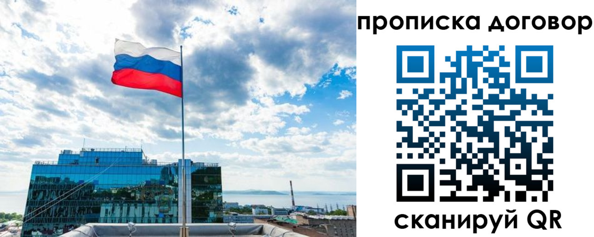 прописка гарантия в Омске