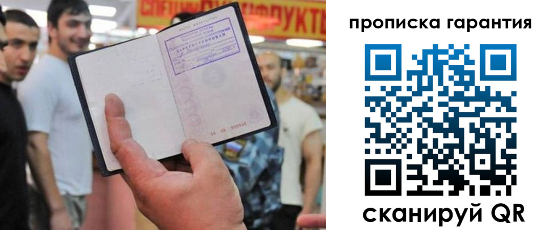 прописка для работы в Омске