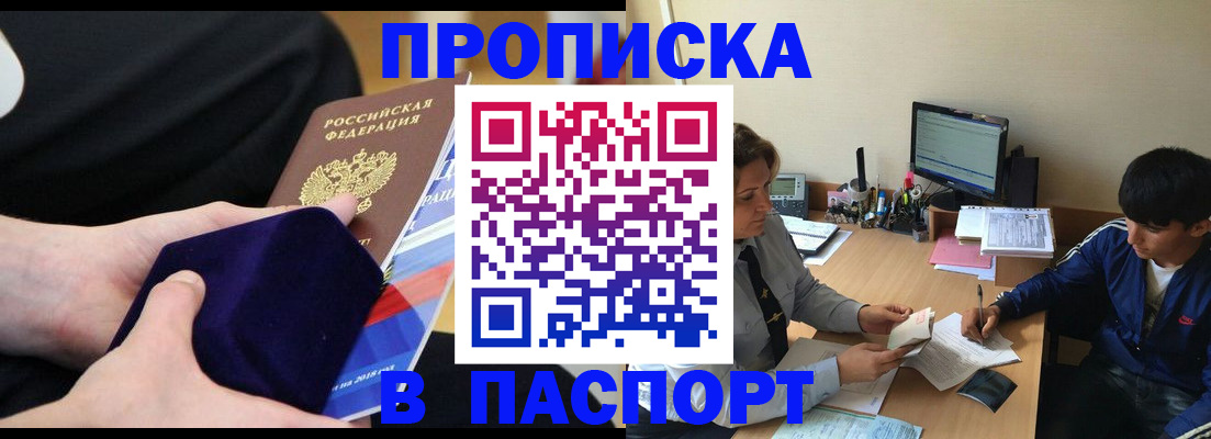 временная регистрация в Омске