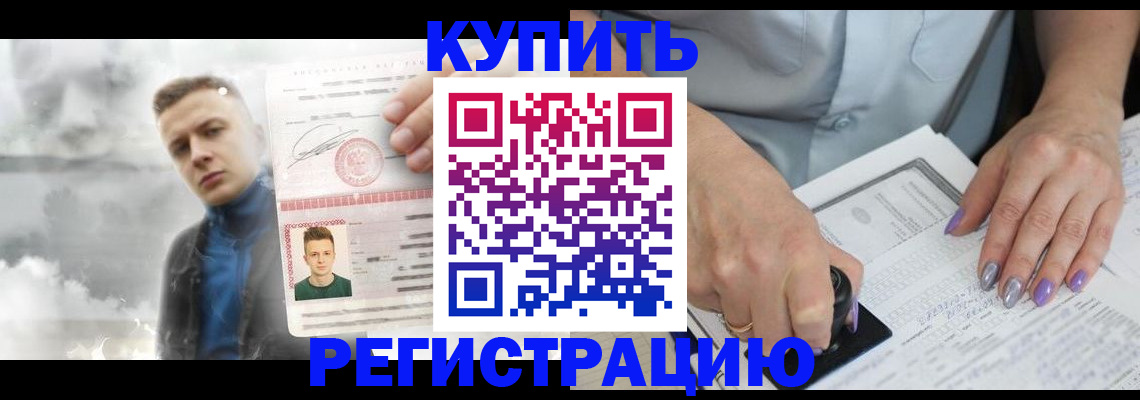 прописка регистрация в Омске