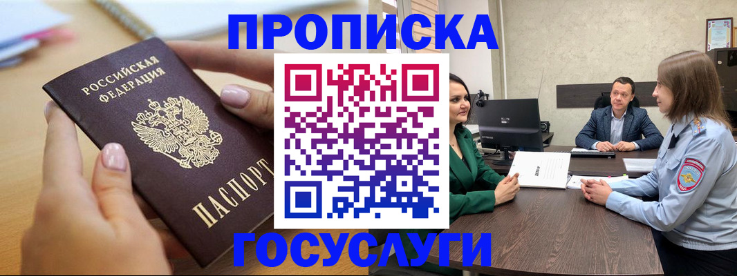 прописка для школы в Омске
